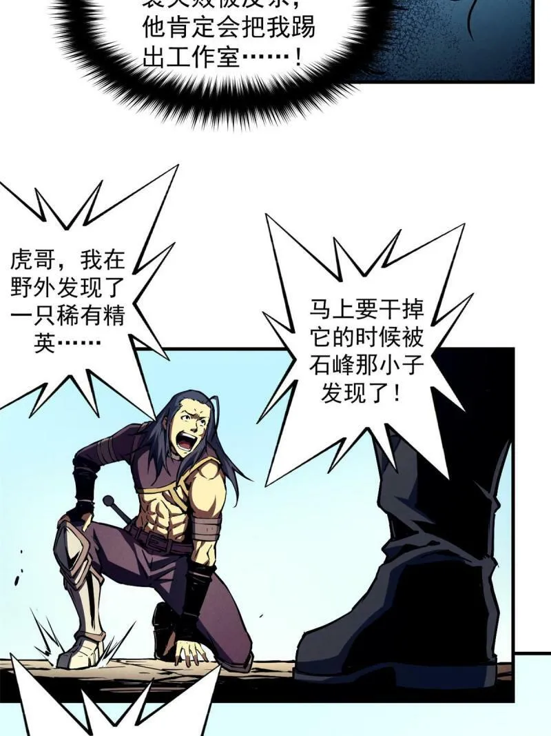 13 妙用烟雾弹 第13页