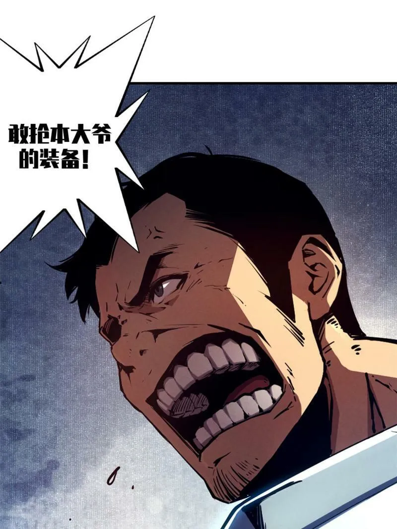 13 妙用烟雾弹 第18页