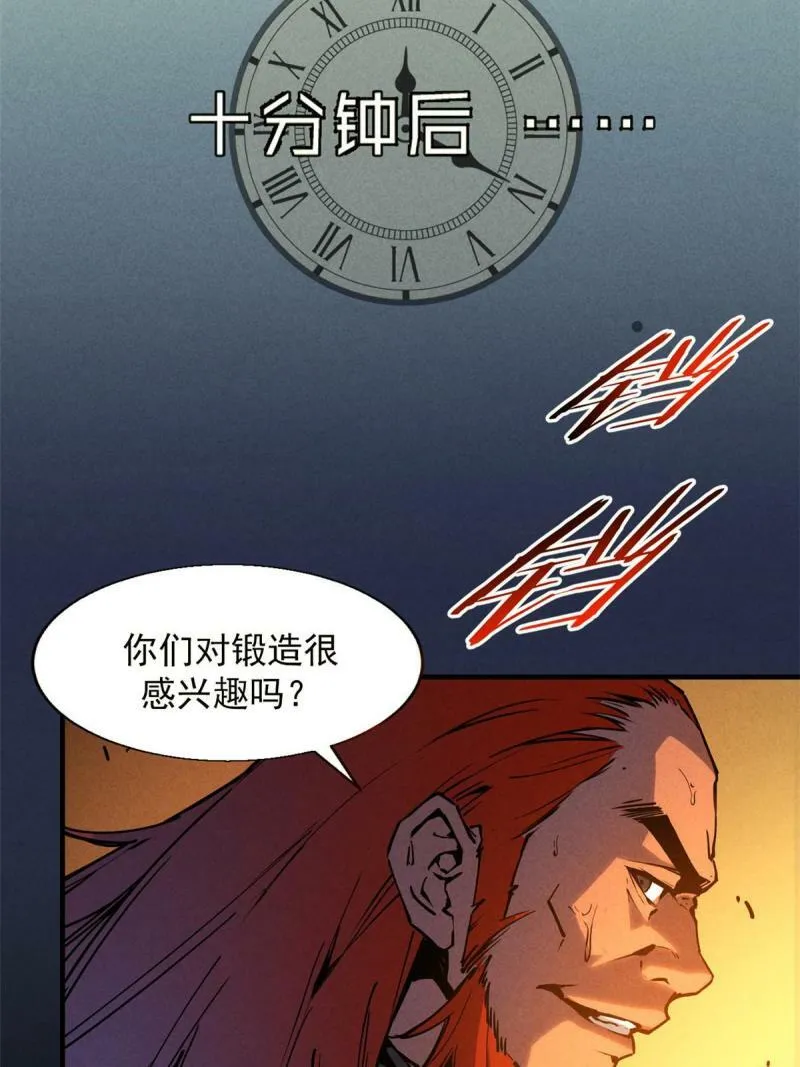 13 妙用烟雾弹 第24页