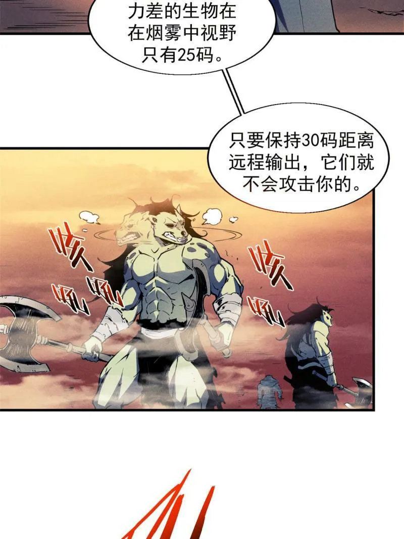 13 妙用烟雾弹 第40页
