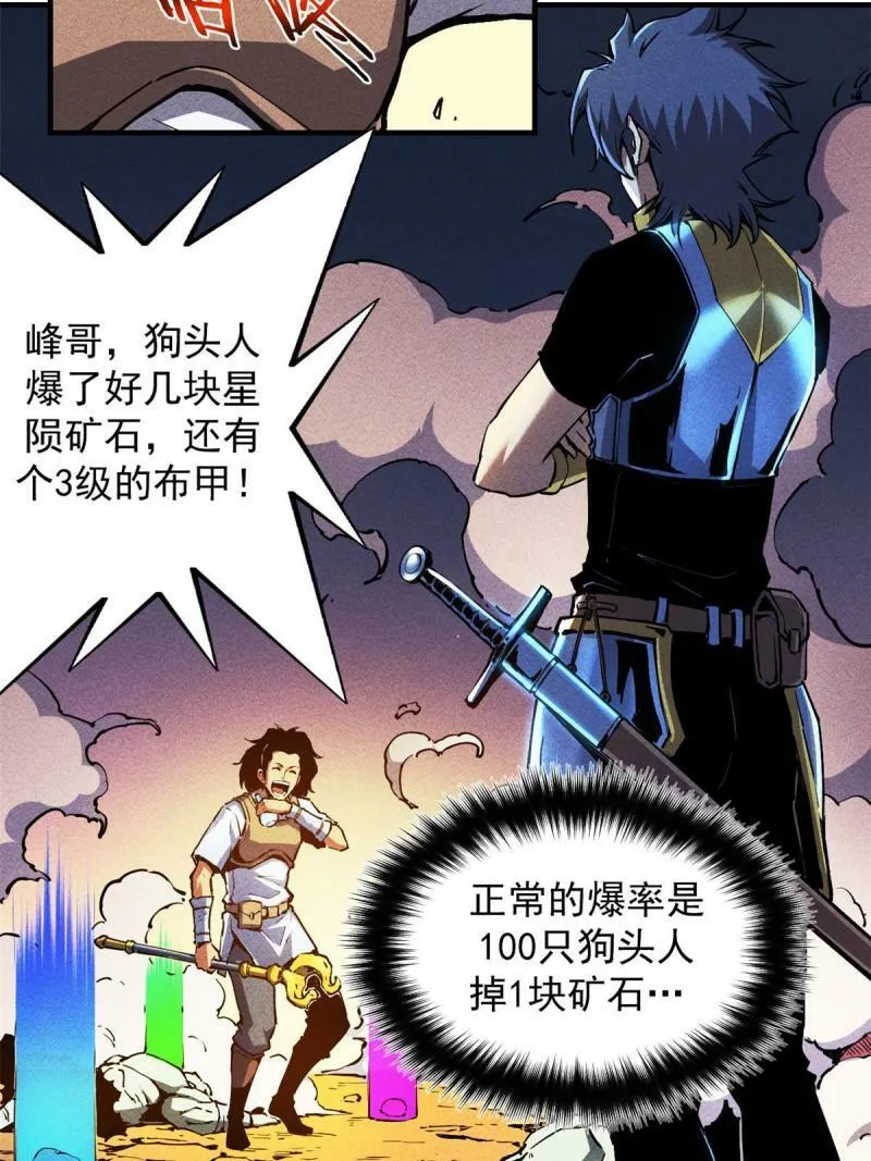 13 妙用烟雾弹 第54页