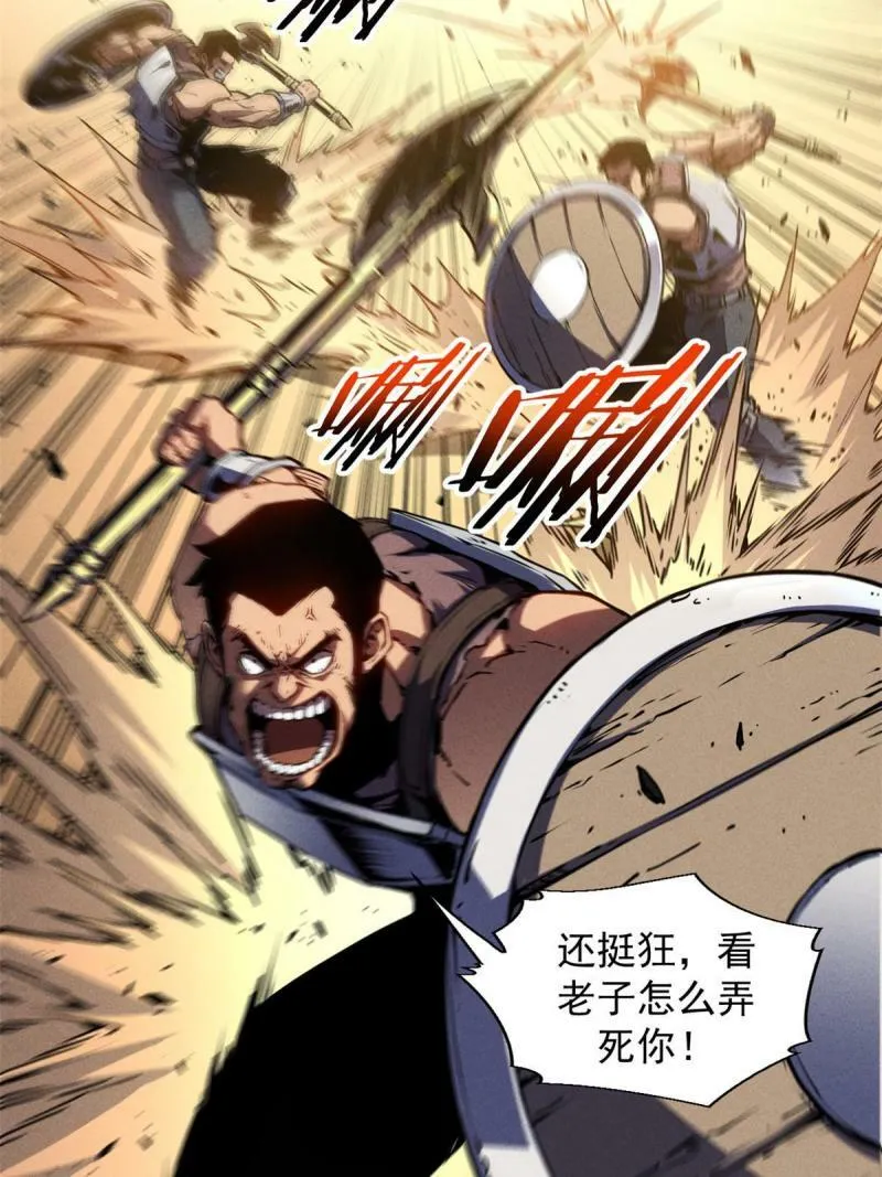 15 夜锋，你算计我！ 第42页