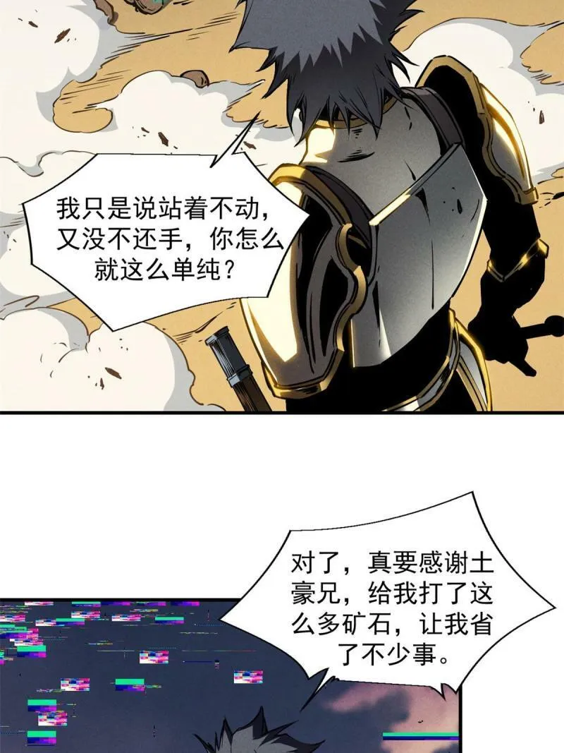 15 夜锋，你算计我！ 第47页