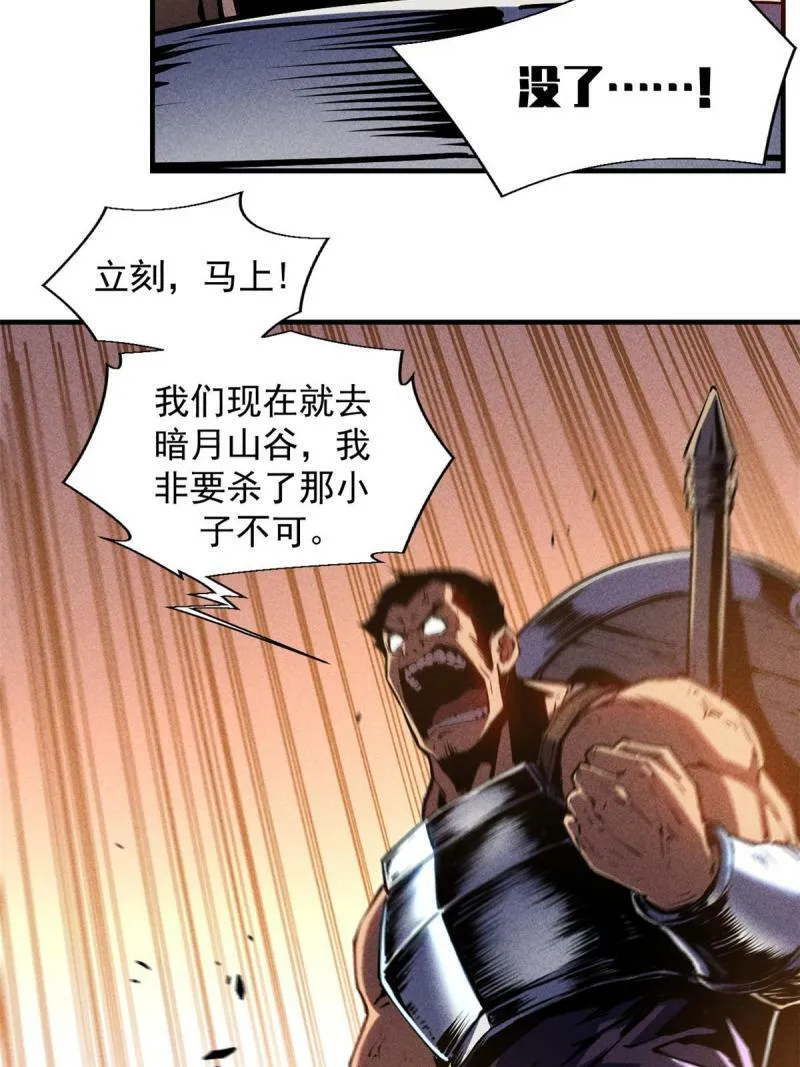 15 夜锋，你算计我！ 第58页