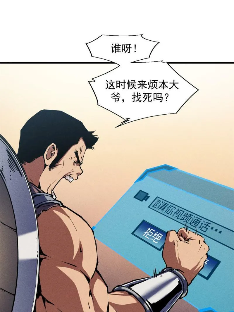 15 夜锋，你算计我！ 第60页