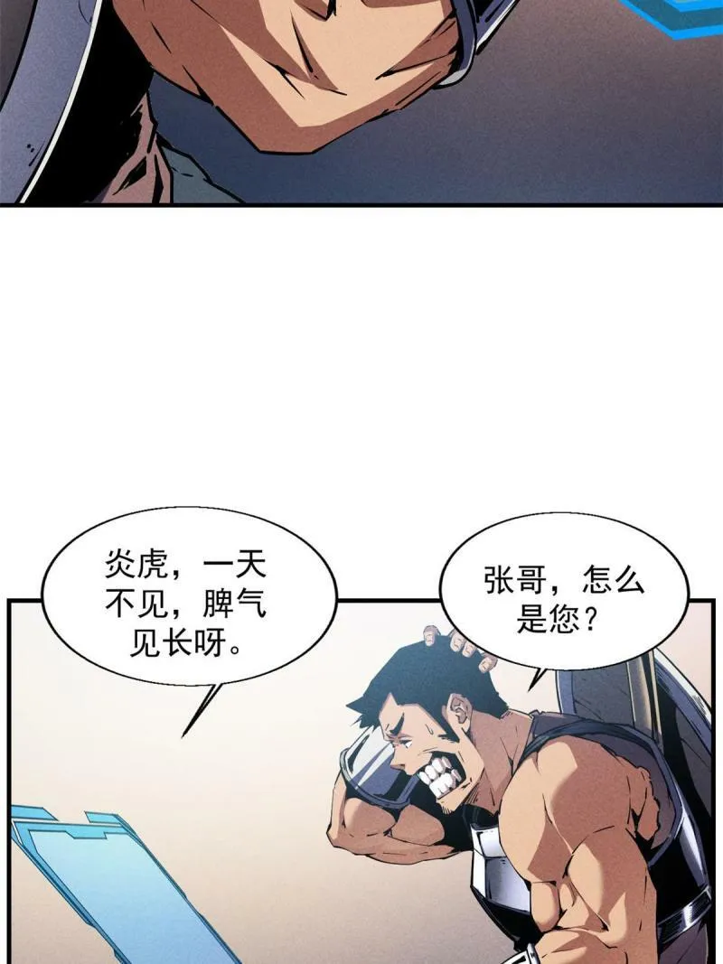 15 夜锋，你算计我！ 第61页