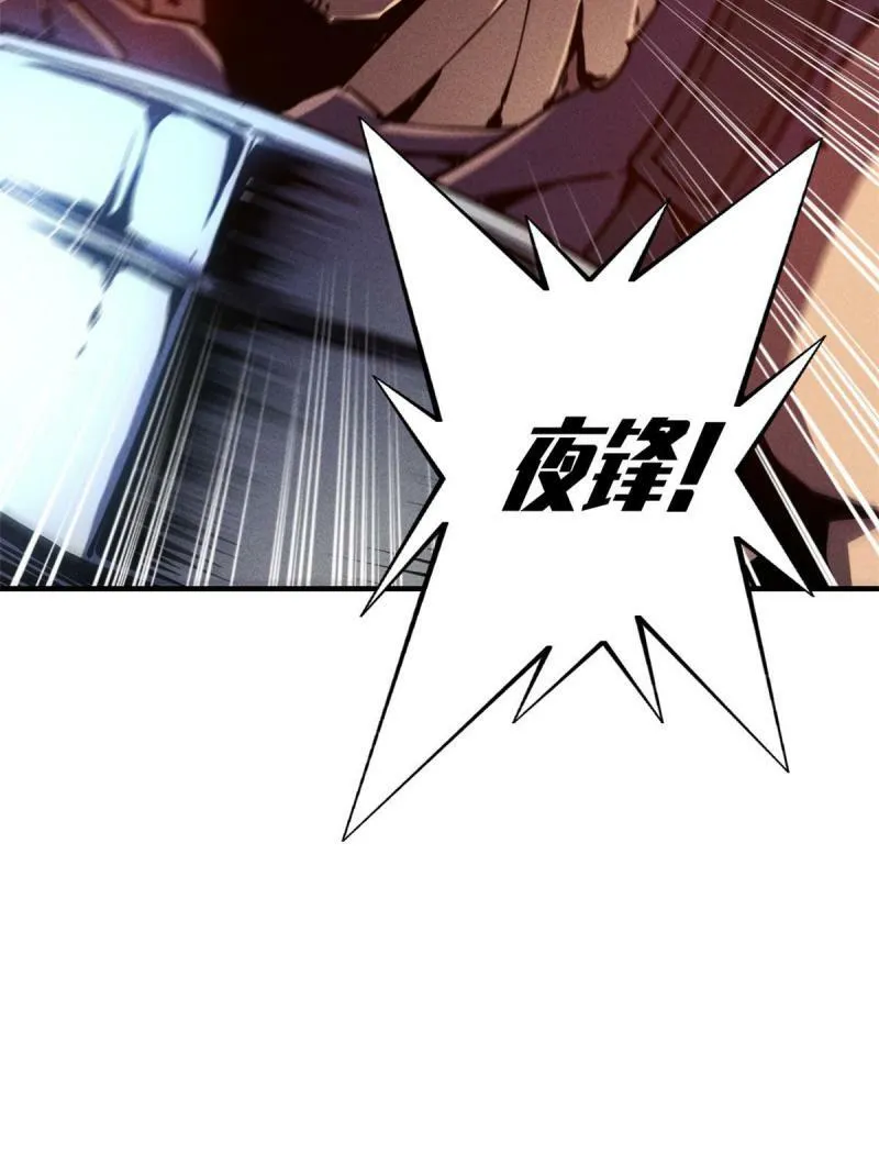 15 夜锋，你算计我！ 第66页