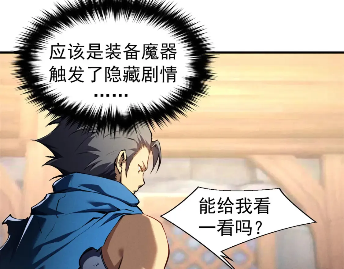 20 黑龙王的诅咒 第7页
