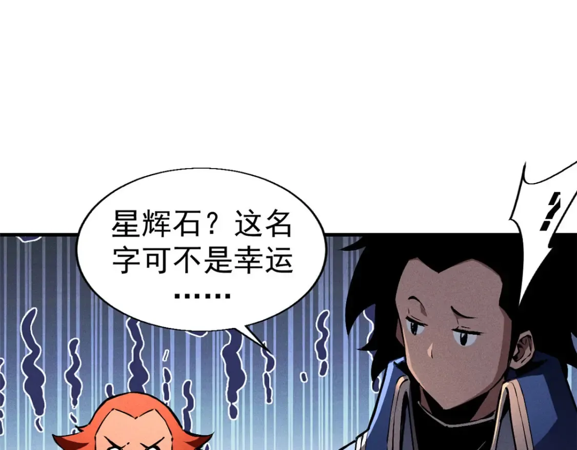 20 黑龙王的诅咒 第30页