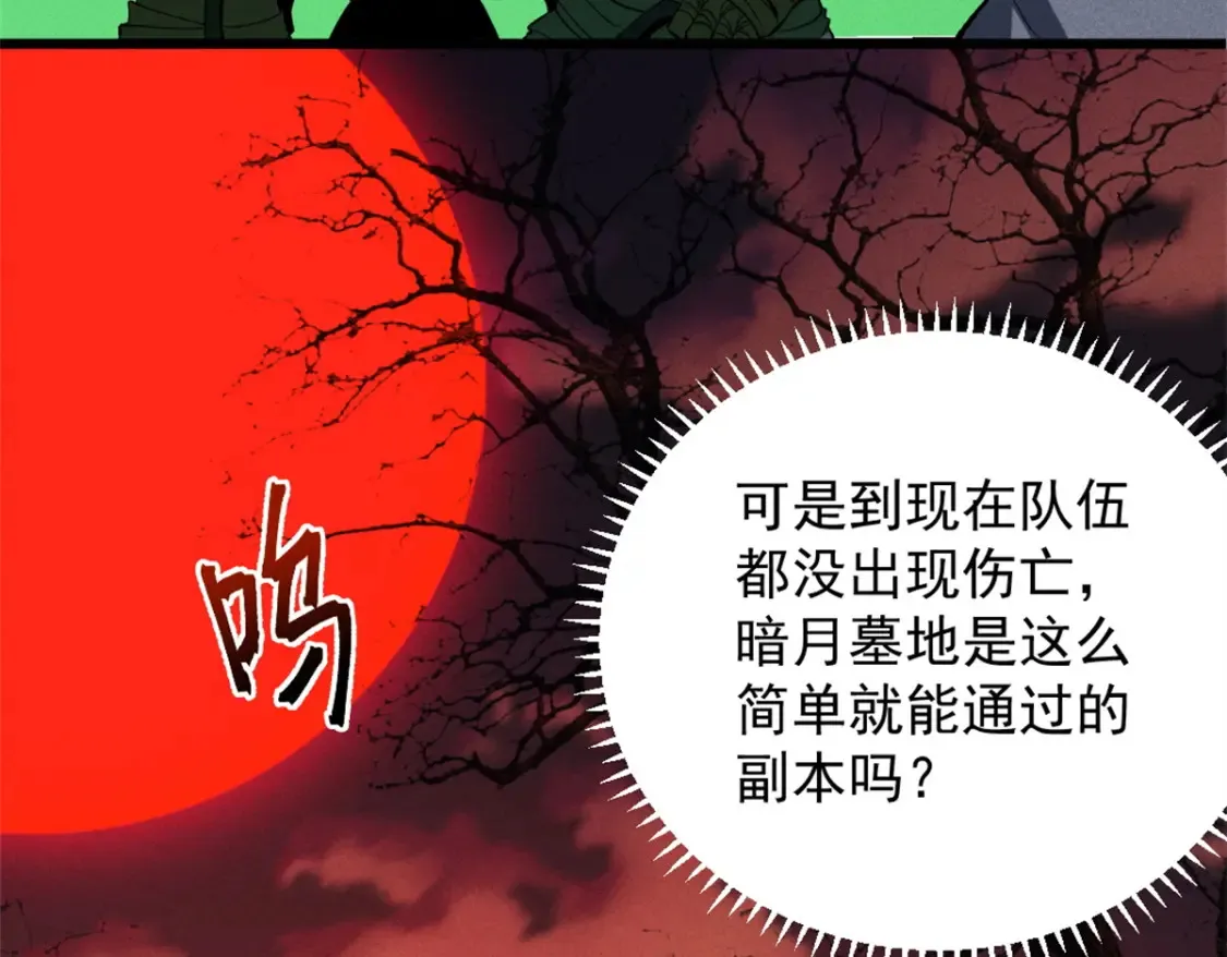 50 凶险新副本  第41页