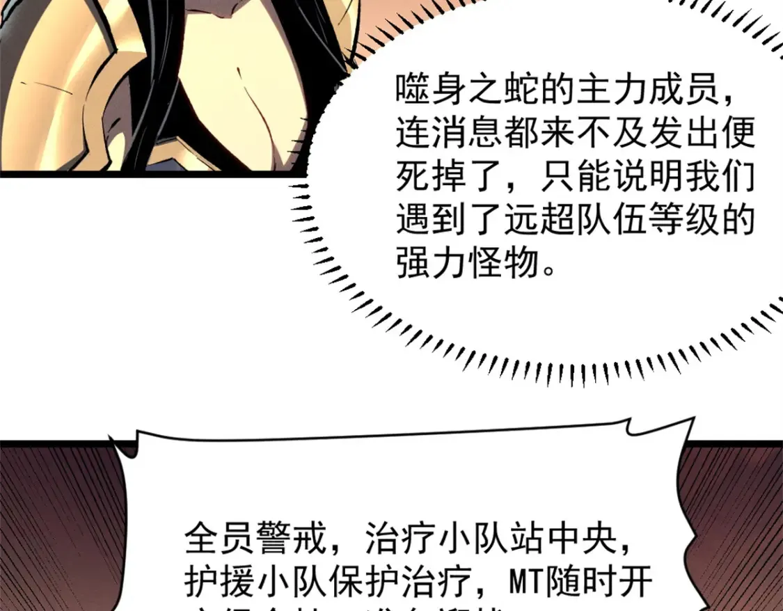 50 凶险新副本  第50页