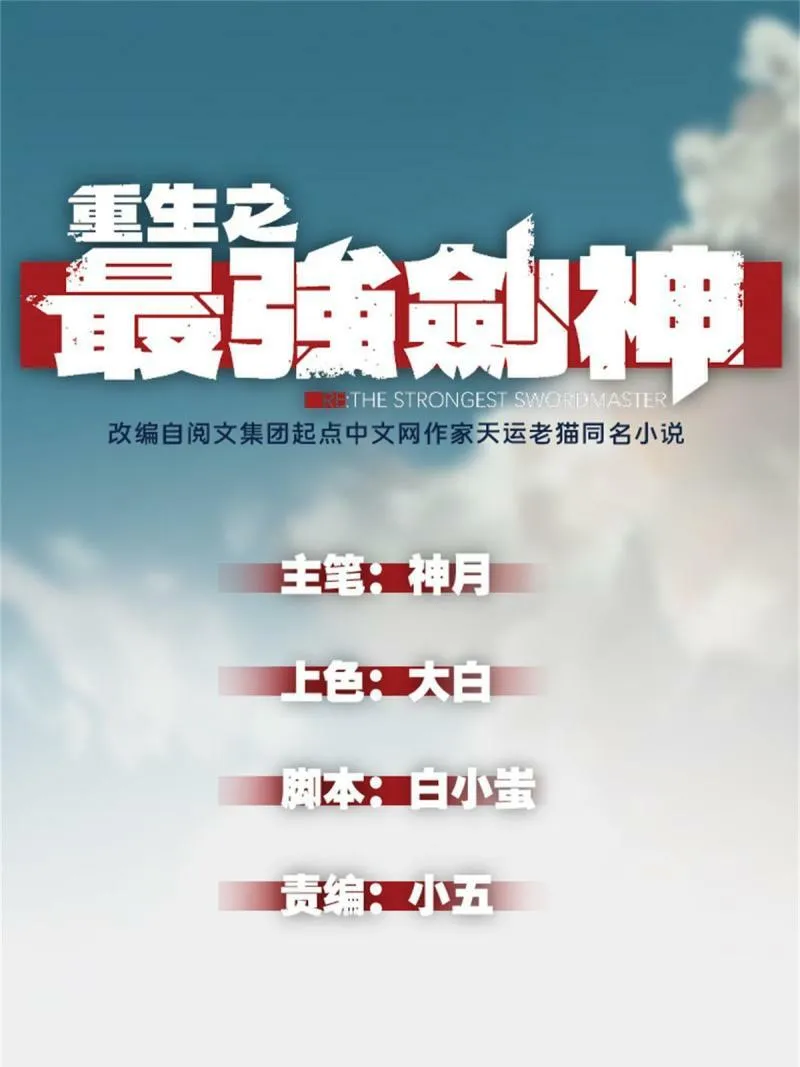14 乐极生悲 第1页