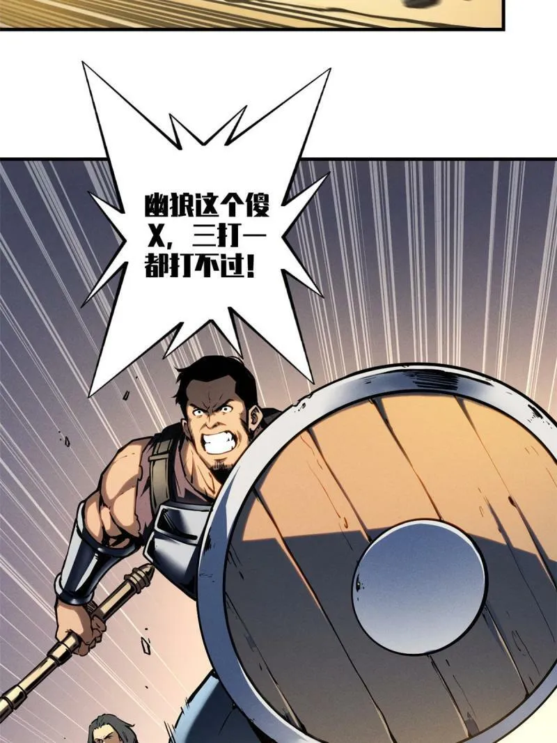 14 乐极生悲 第24页