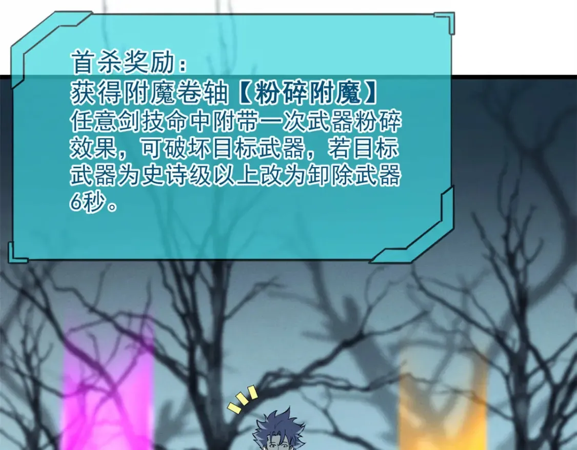 71 冰蓝魔焰到手 第109页