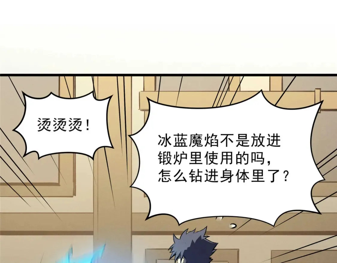 72 冰火融合 第69页