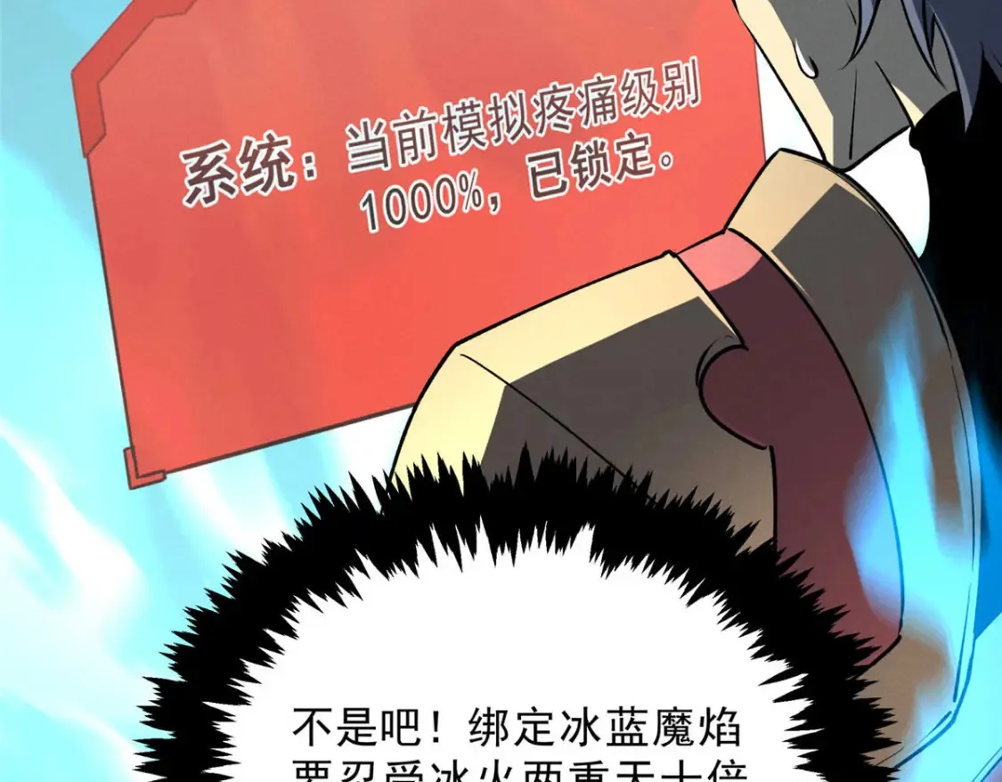 72 冰火融合 第86页