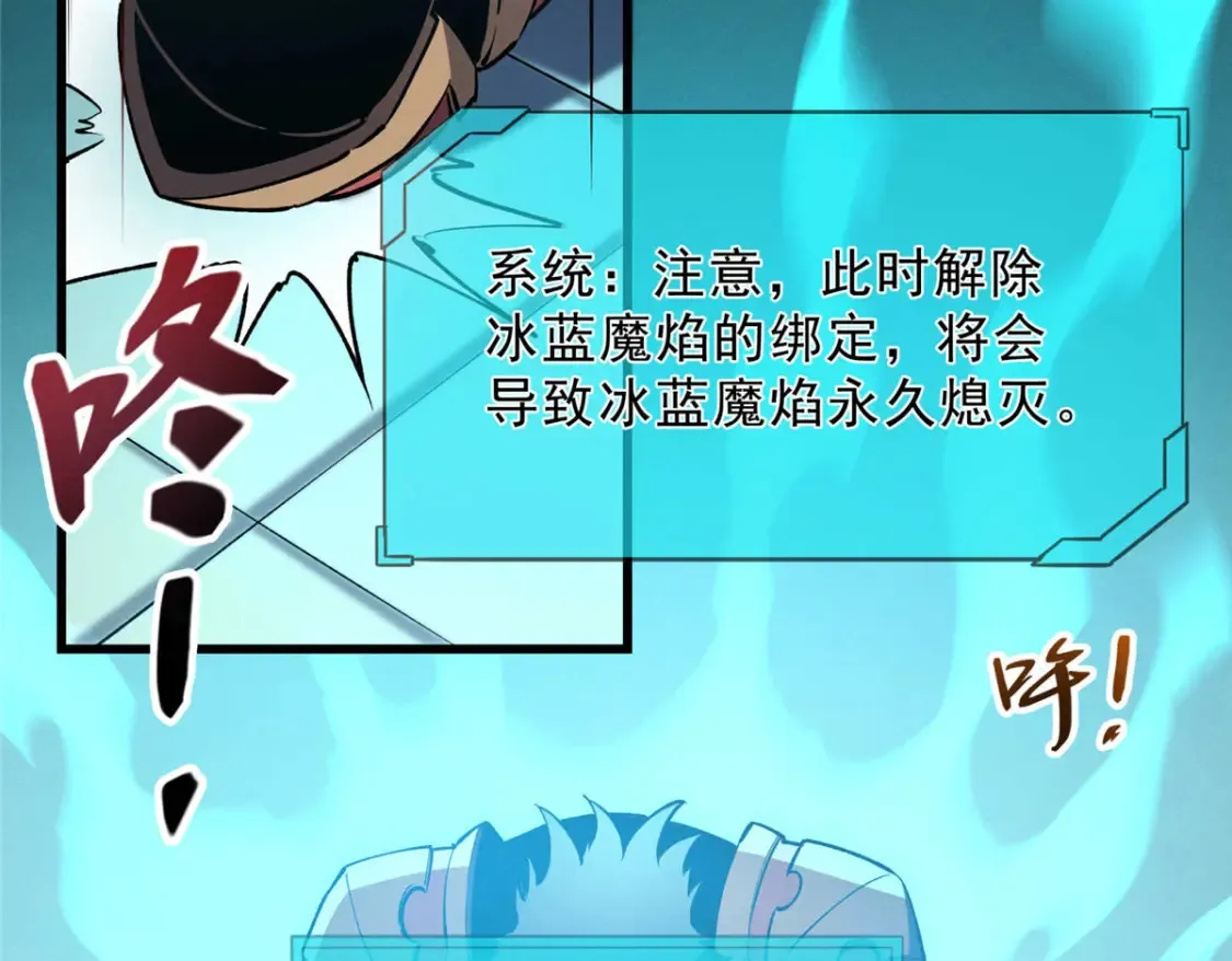 72 冰火融合 第88页