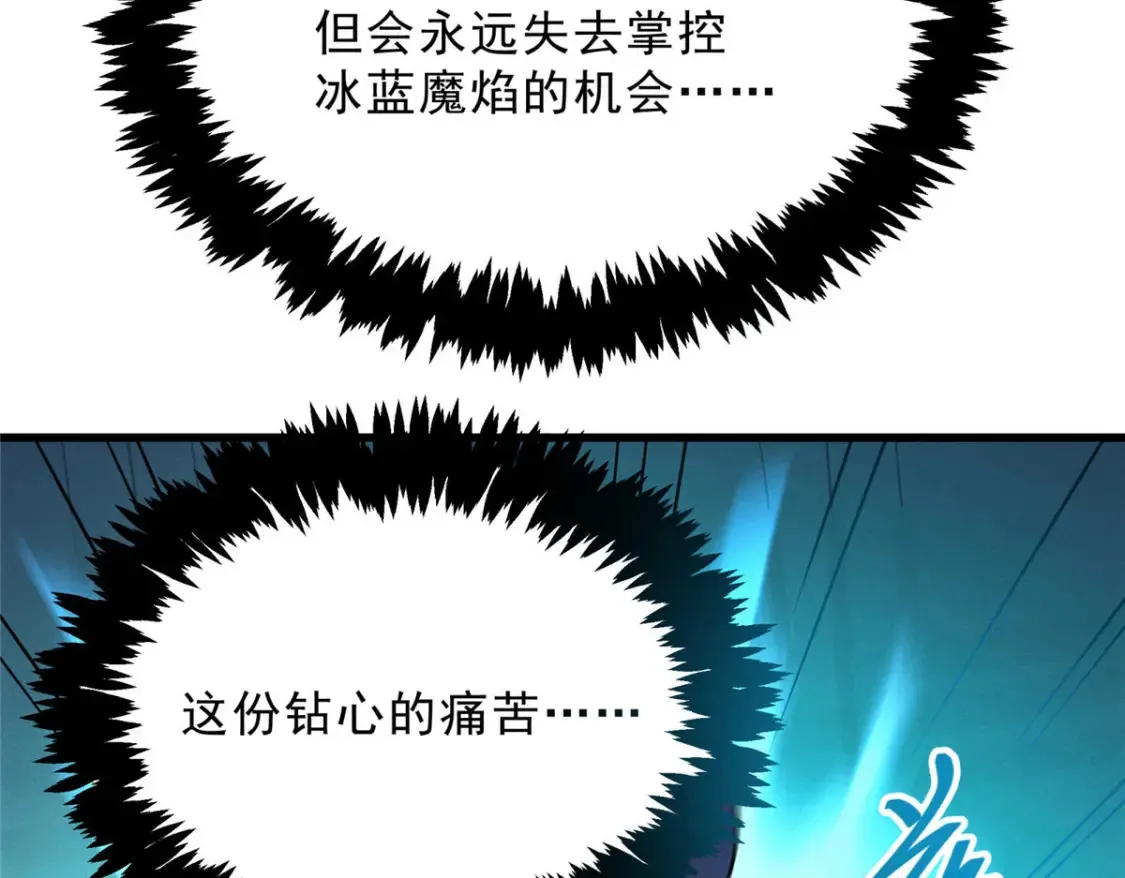72 冰火融合 第90页