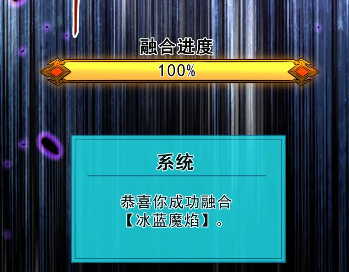 72 冰火融合 第97页