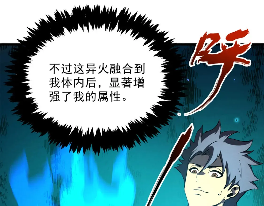 72 冰火融合 第104页