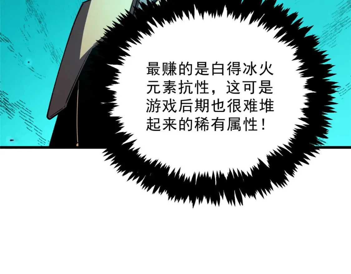 72 冰火融合 第106页