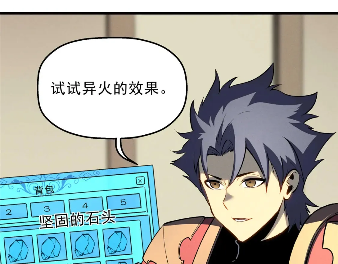72 冰火融合 第107页