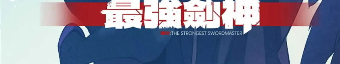 72 冰火融合 第131页