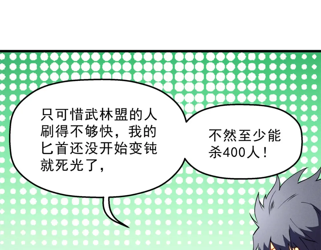 74 武林盟 第21页
