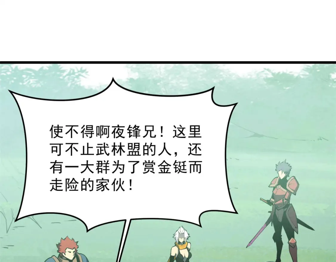 74 武林盟 第46页