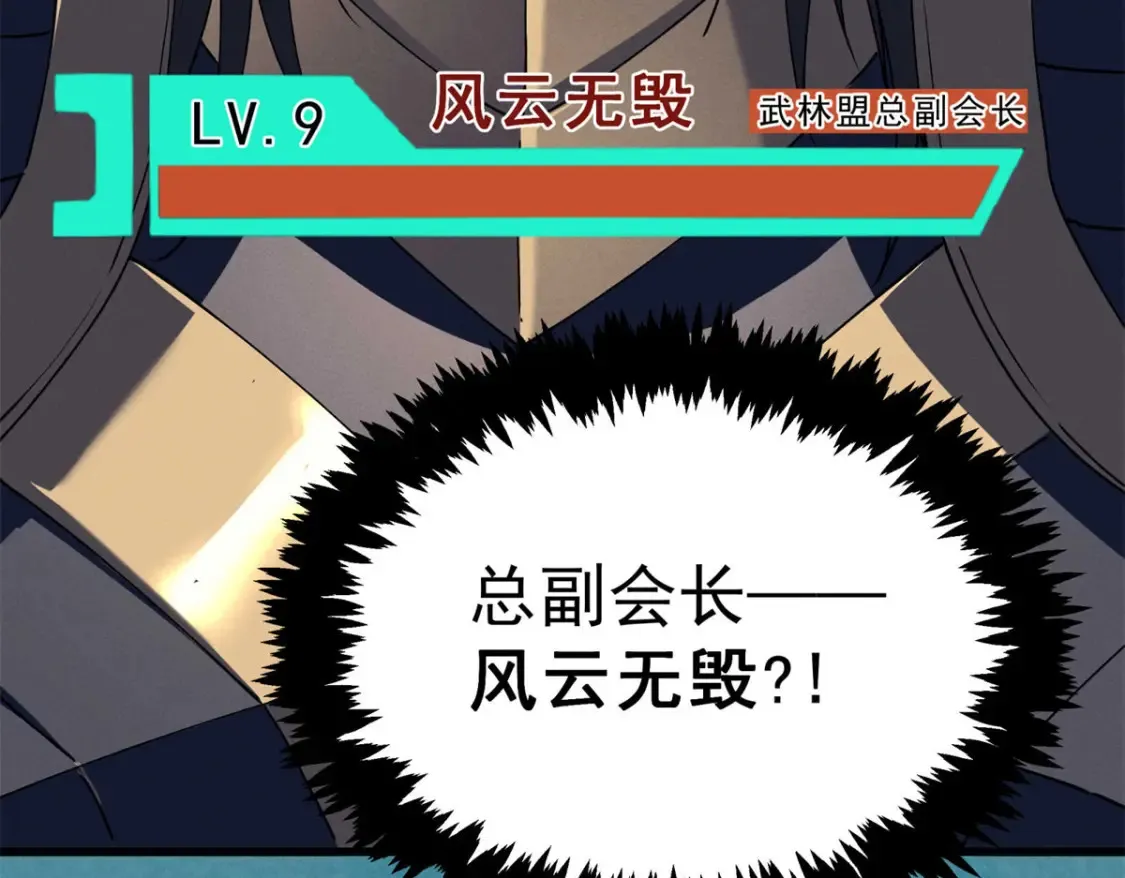 74 武林盟 第130页