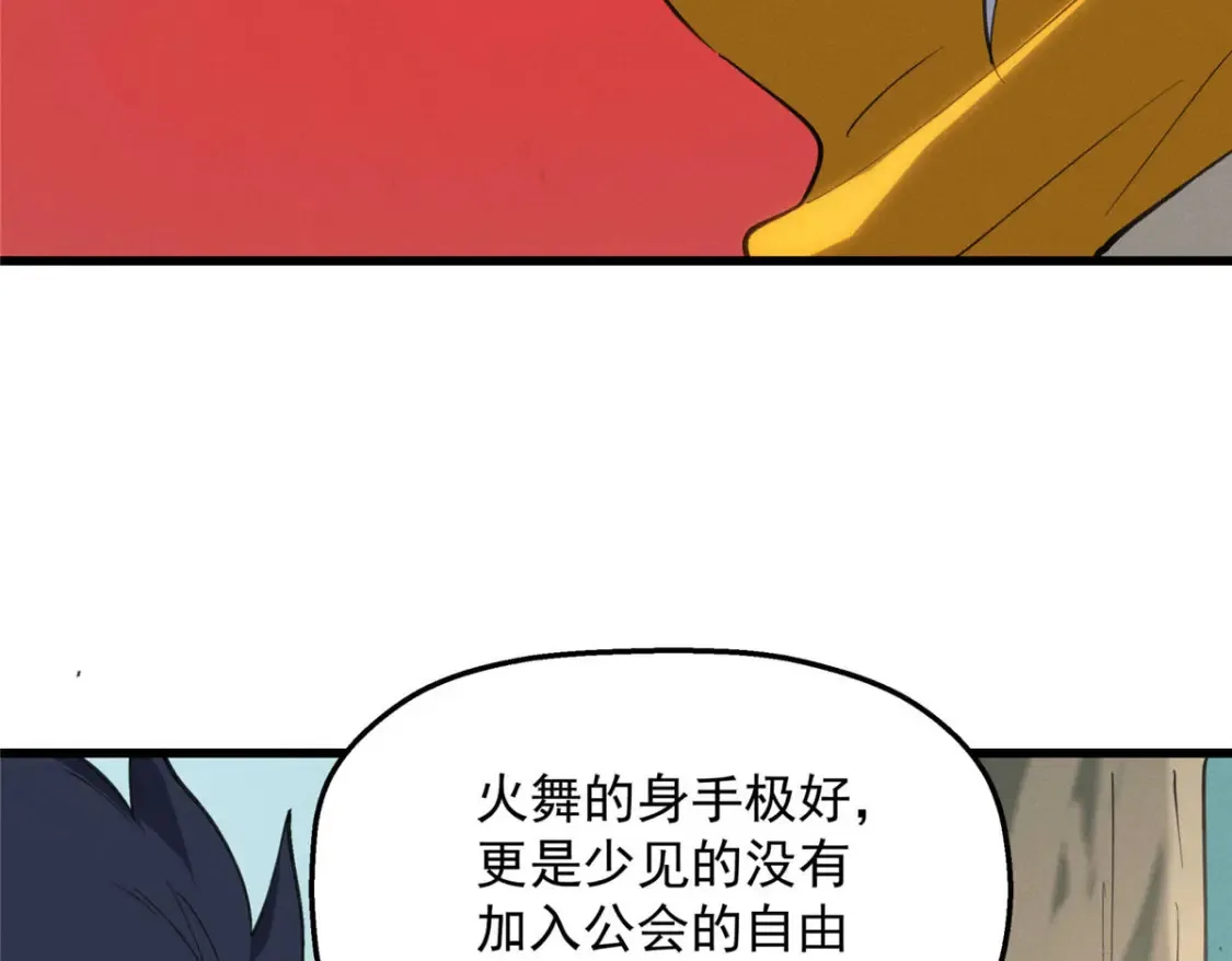 76 招募火舞 第82页