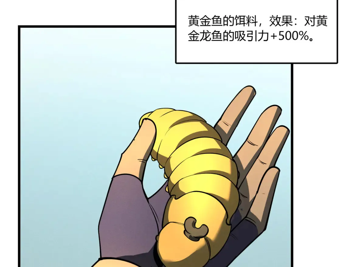 79 黄金鱼 第110页