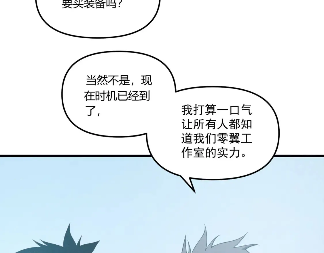80 零翼工作室开张！ 第105页