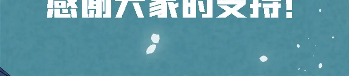 80 零翼工作室开张！ 第158页