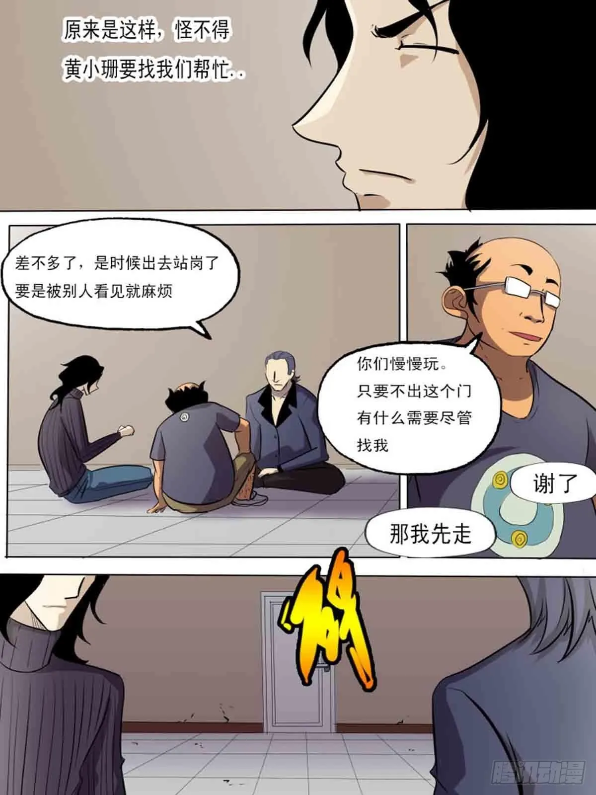 第二百零八 第3页
