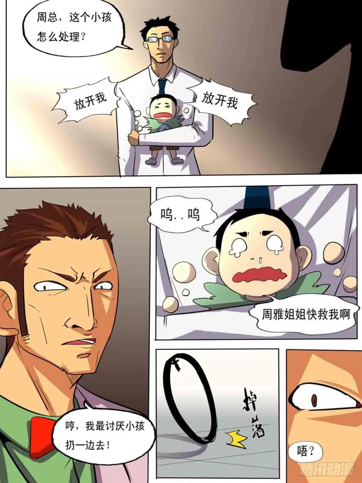 第二百零八 第10页