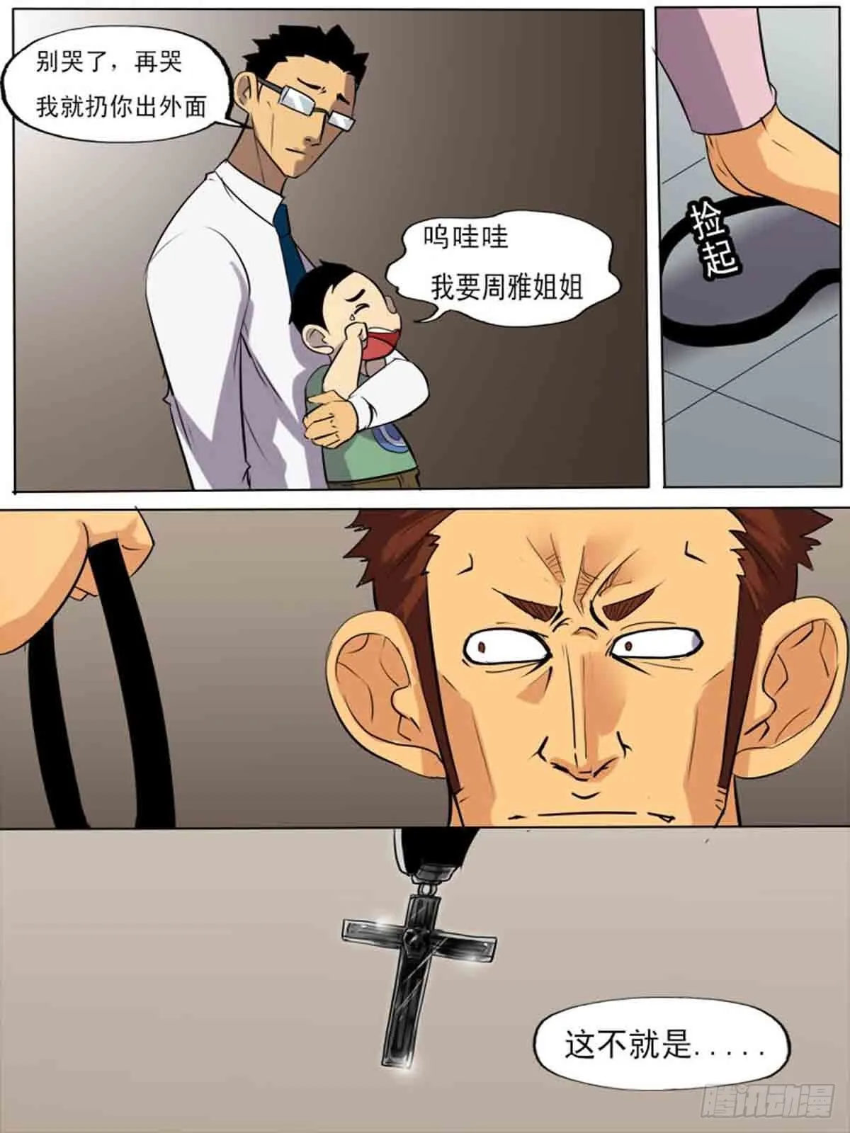 第二百零八 第11页