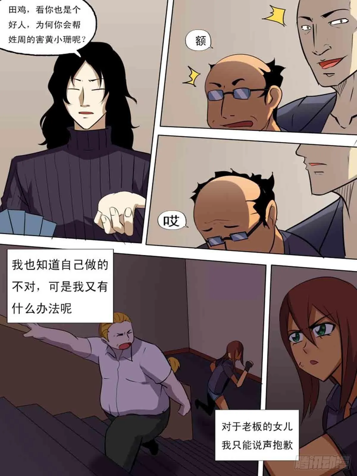 第二百零七 第8页