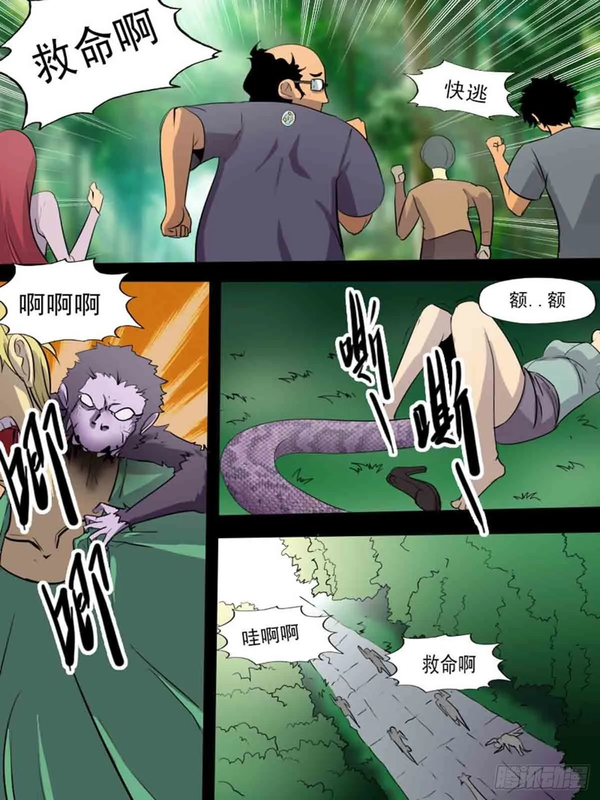 第二百零七 第10页