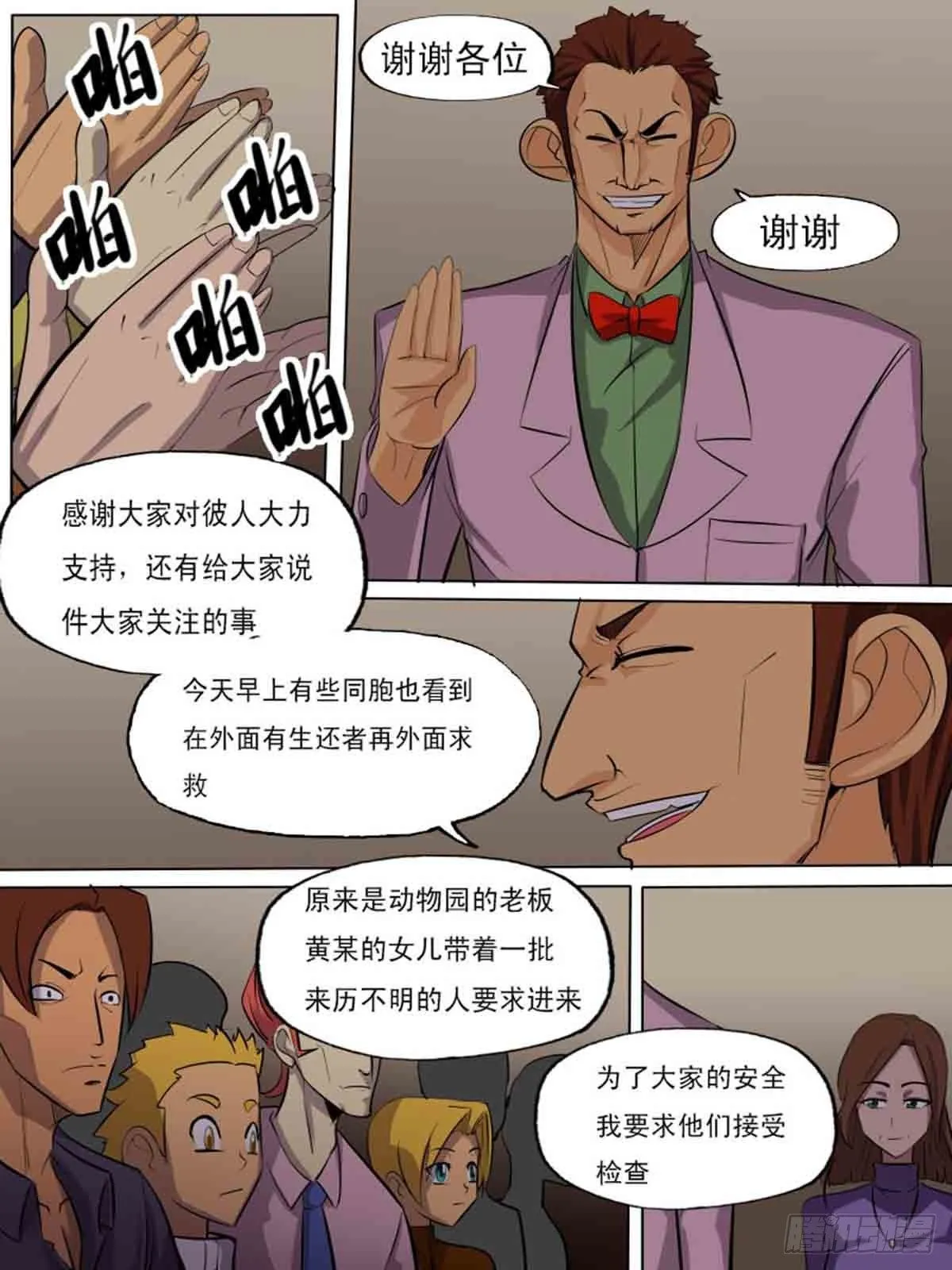 第二百零五 第6页