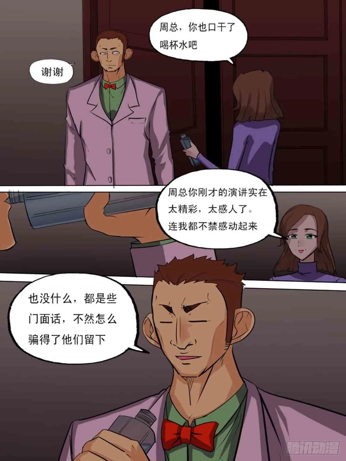 第二百零五 第10页