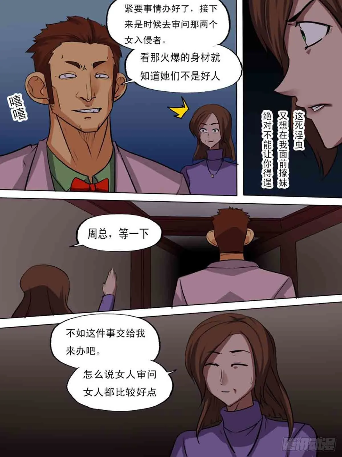 第二百零五 第11页