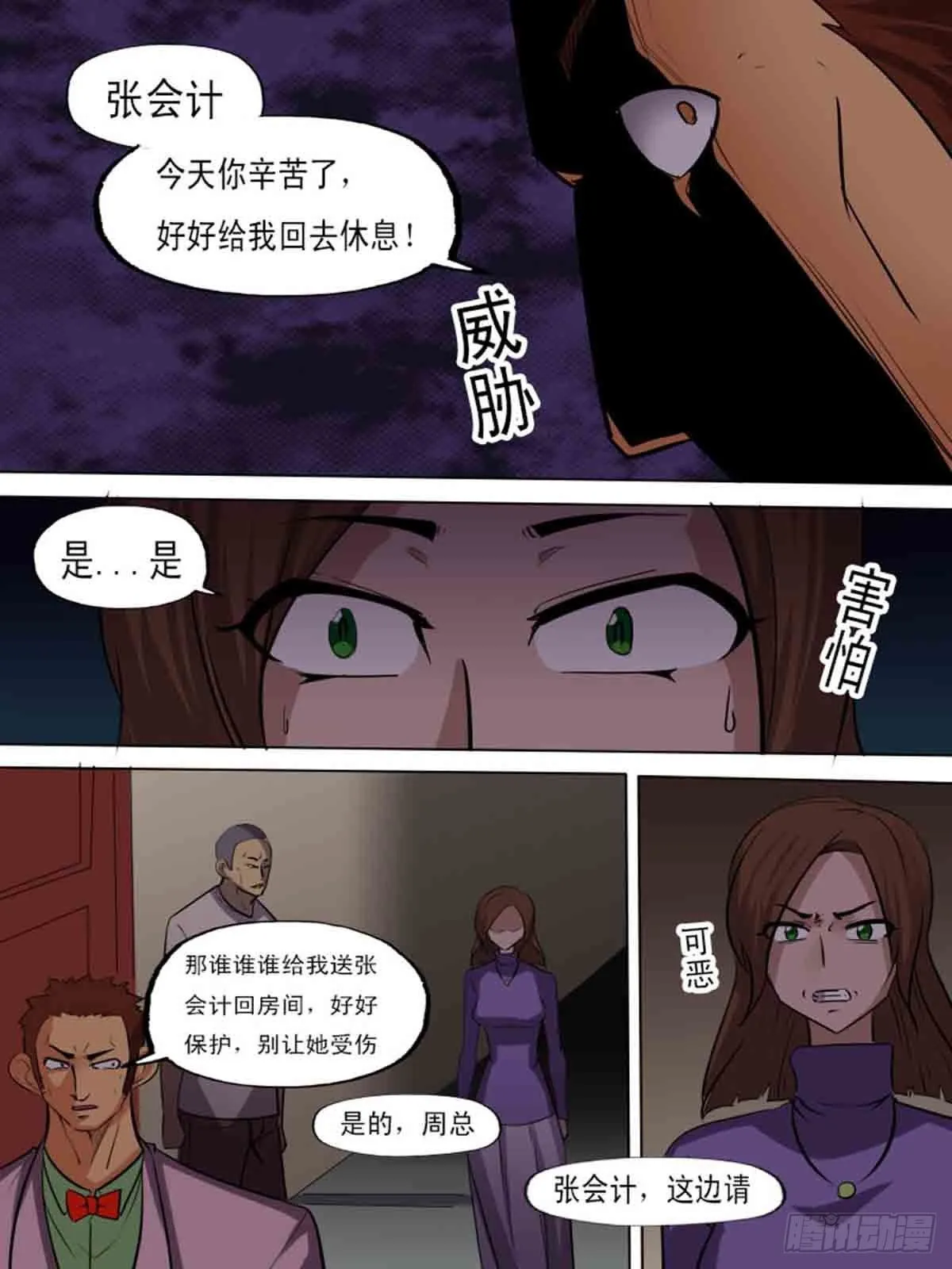 第二百零五 第12页