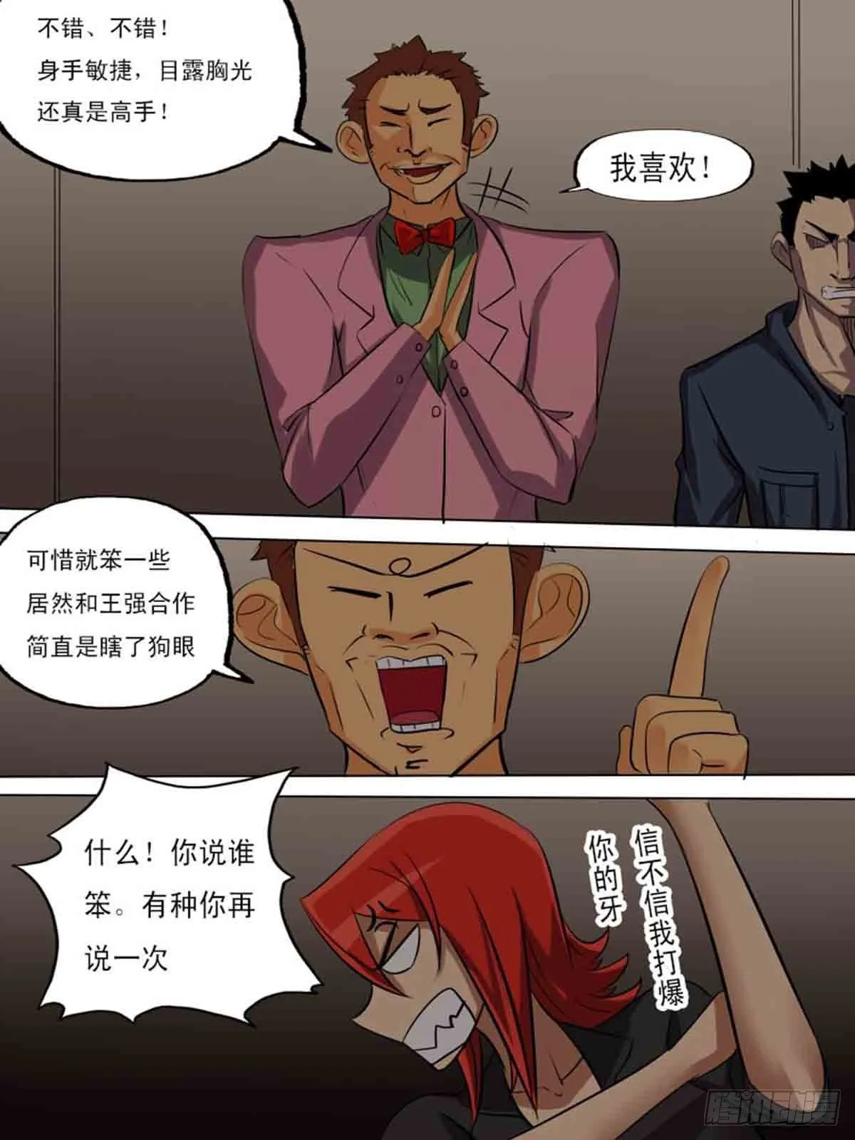 第二百零二 第10页