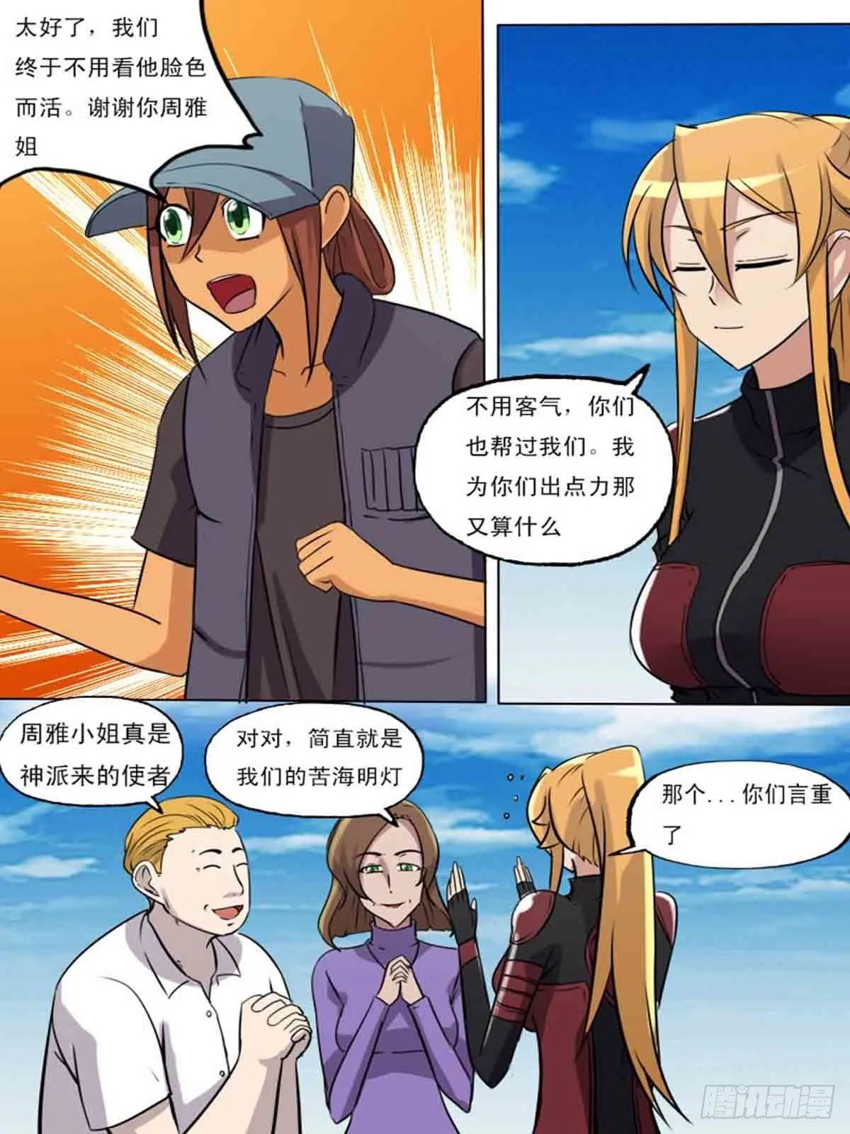 第二百零 第7页
