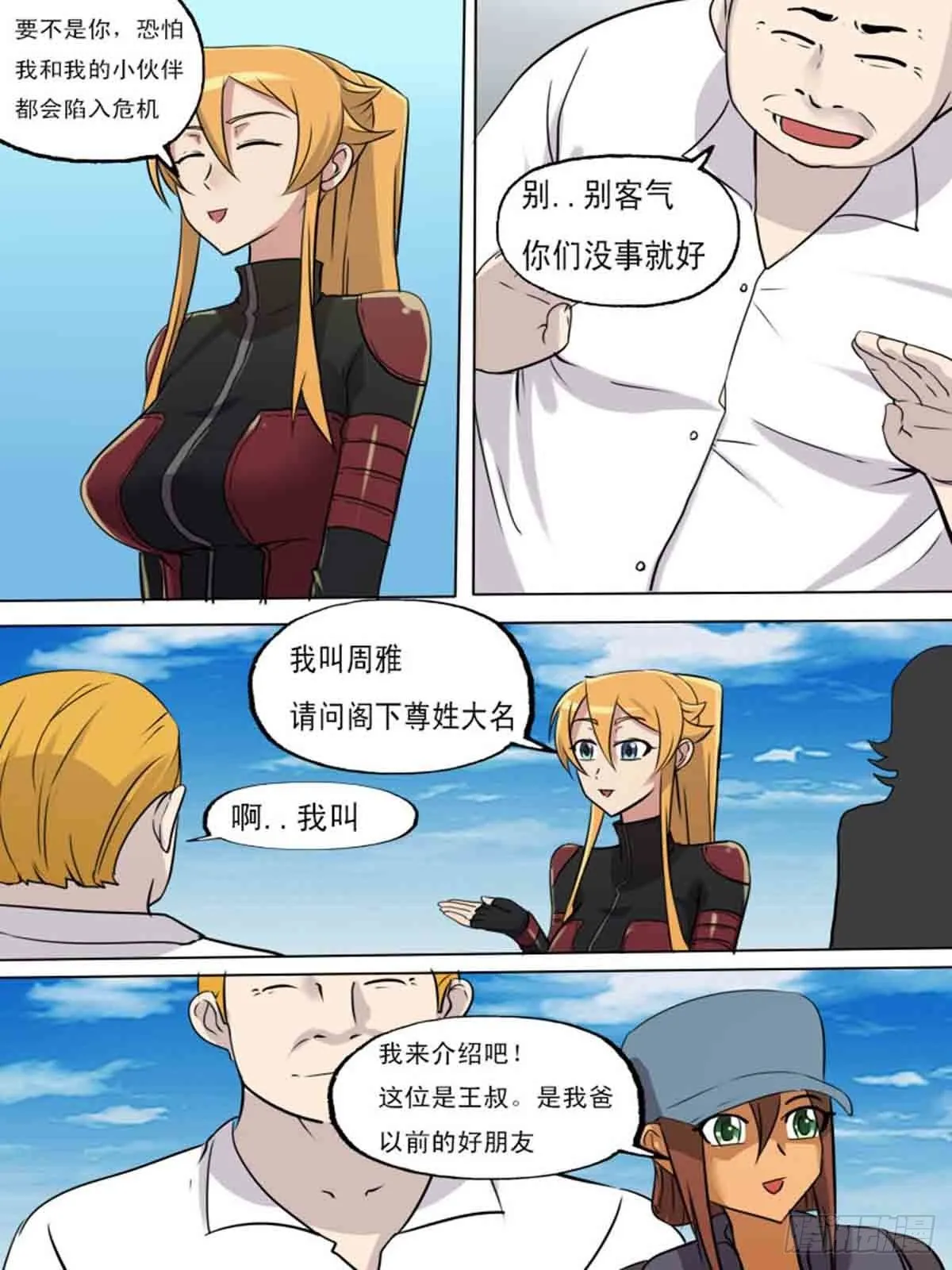 第一百九十九 第9页