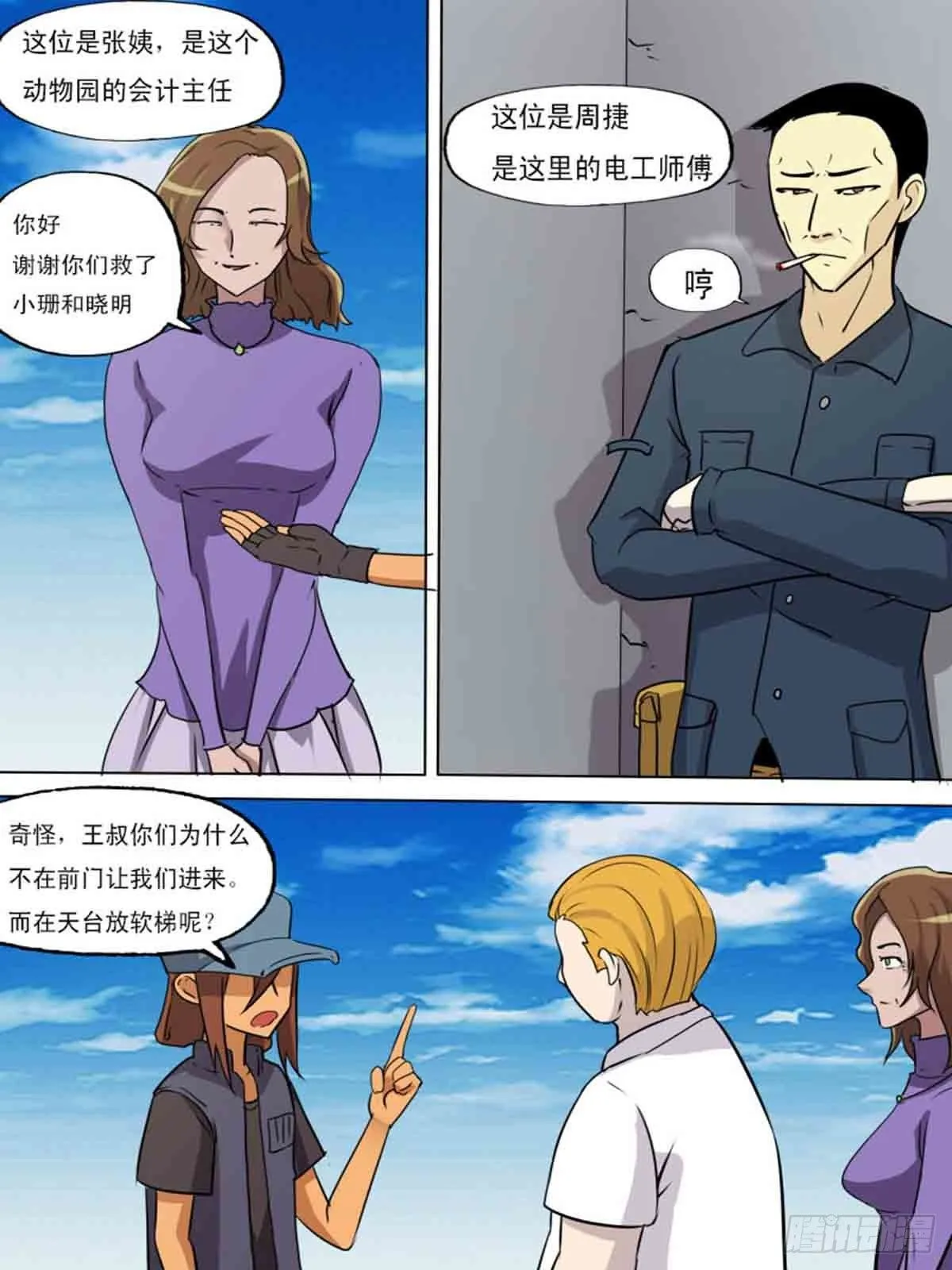 第一百九十九 第10页