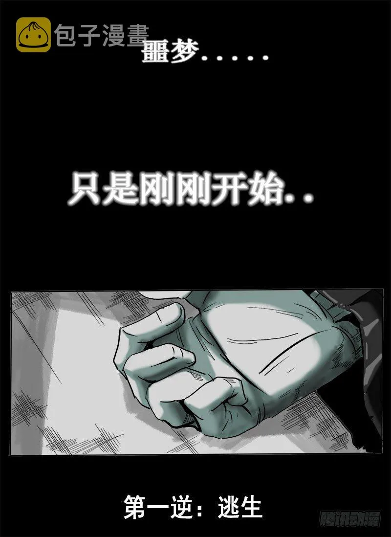 逃生 第3页