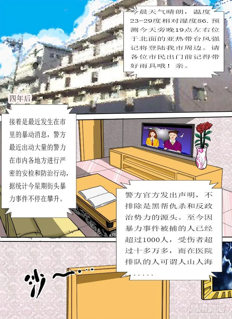 逃生 第4页