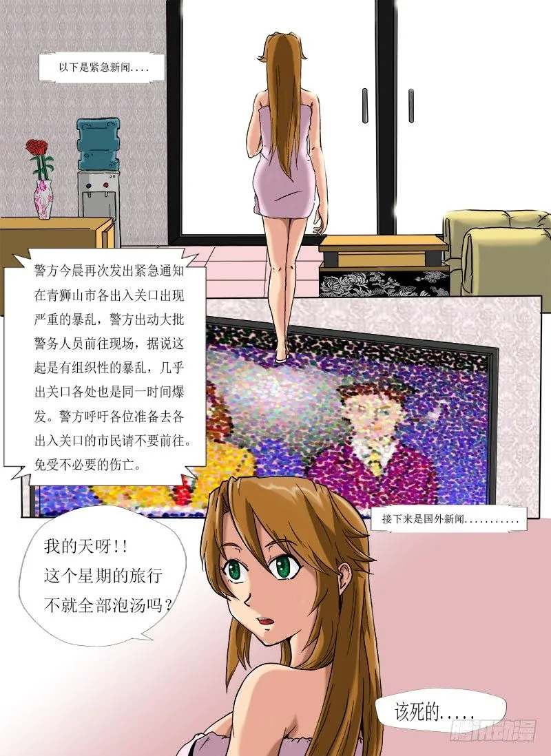 逃生 第6页